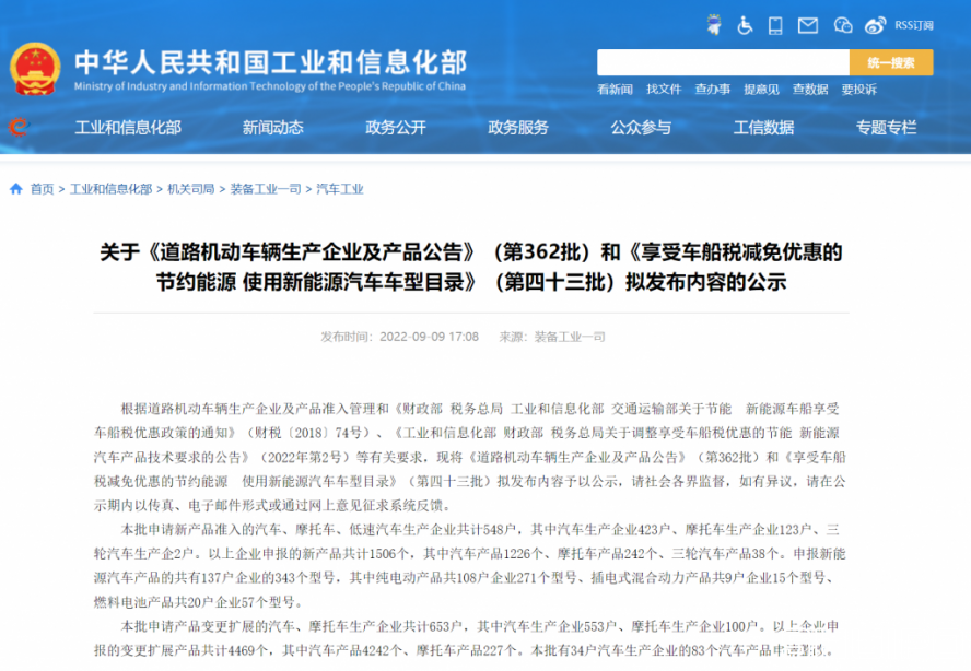 第362批《道路機動車輛生產企業及產品公告》公布 第362批《道路機動車輛生產企業及產品公告》公布