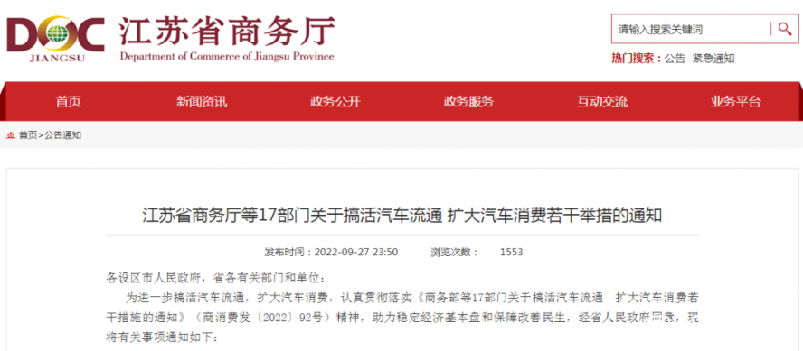 江蘇省商務廳 江蘇省商務廳