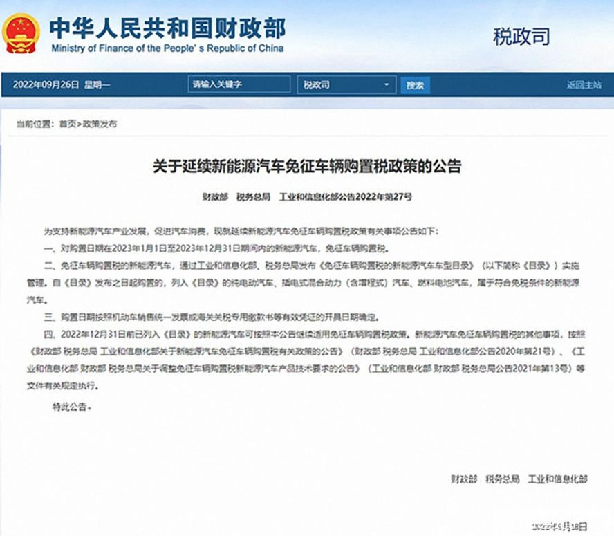 新能源汽車(chē)免征購(gòu)置稅延續(xù)到明年年底