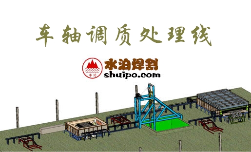 車(chē)橋調(diào)質(zhì)生產(chǎn)線(xiàn)